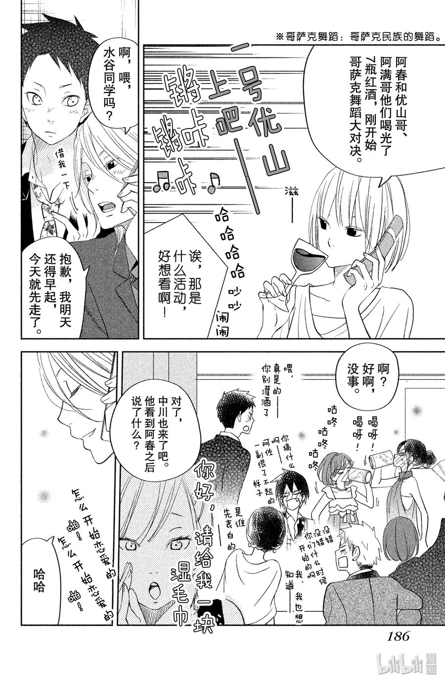 邻座的怪同学 番外4 Never·Ending 第53页