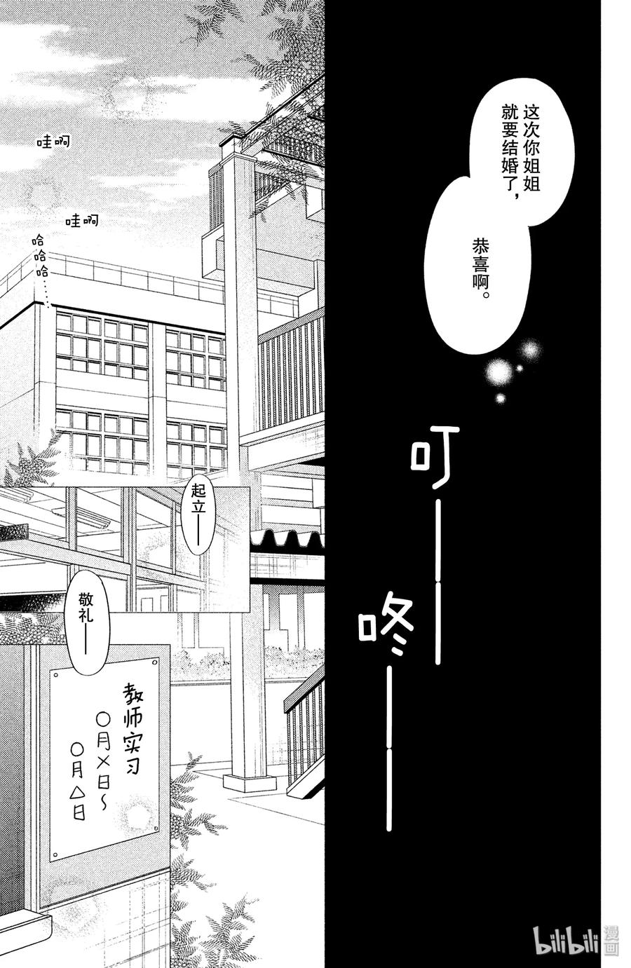 邻座的怪同学 番外4 Never·Ending 第8页