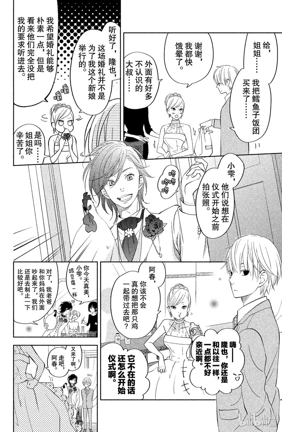 邻座的怪同学 番外4 Never·Ending 第37页