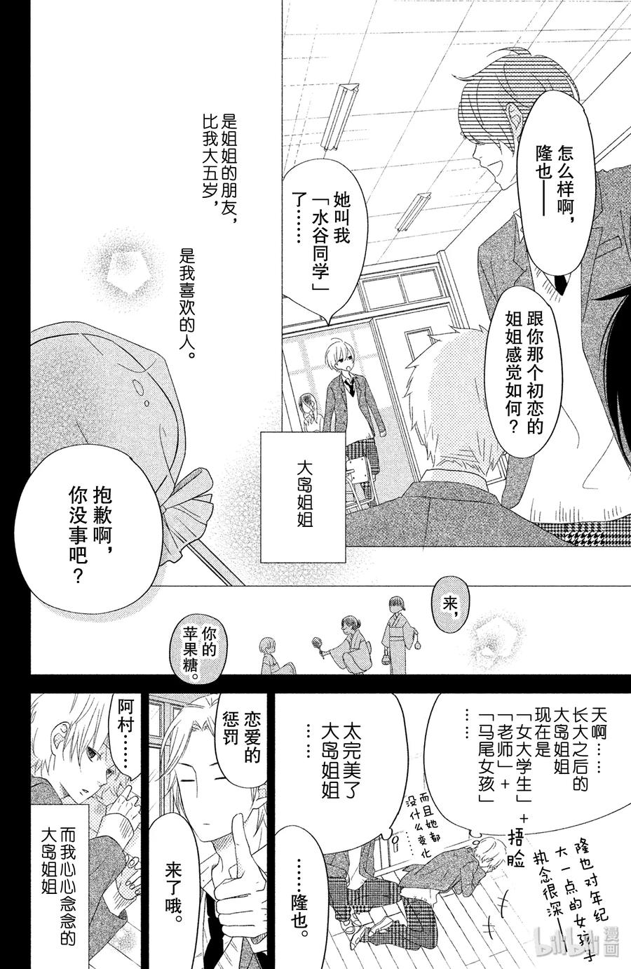 邻座的怪同学 番外4 Never·Ending 第11页