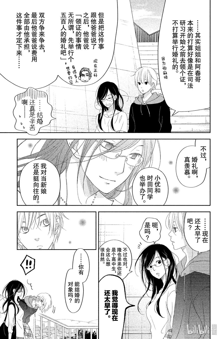 邻座的怪同学 番外4 Never·Ending 第14页