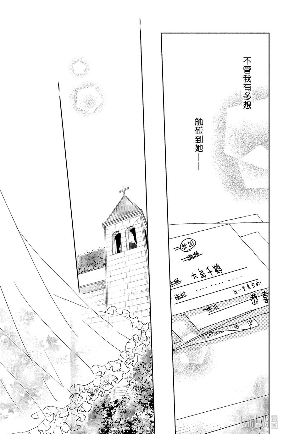 邻座的怪同学 番外4 Never·Ending 第34页