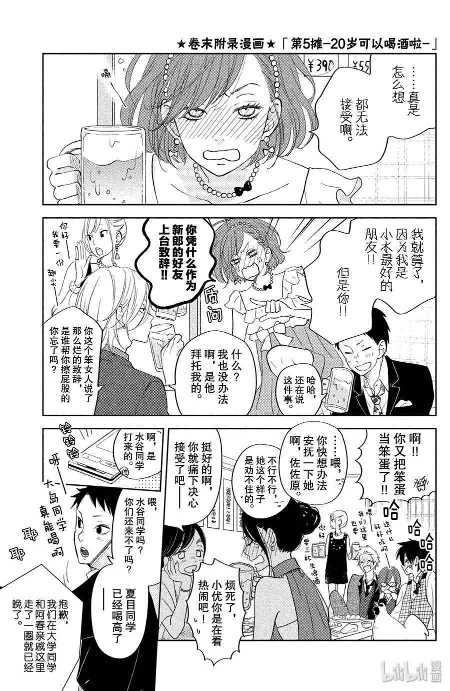 邻座的怪同学 番外4 Never·Ending 第52页