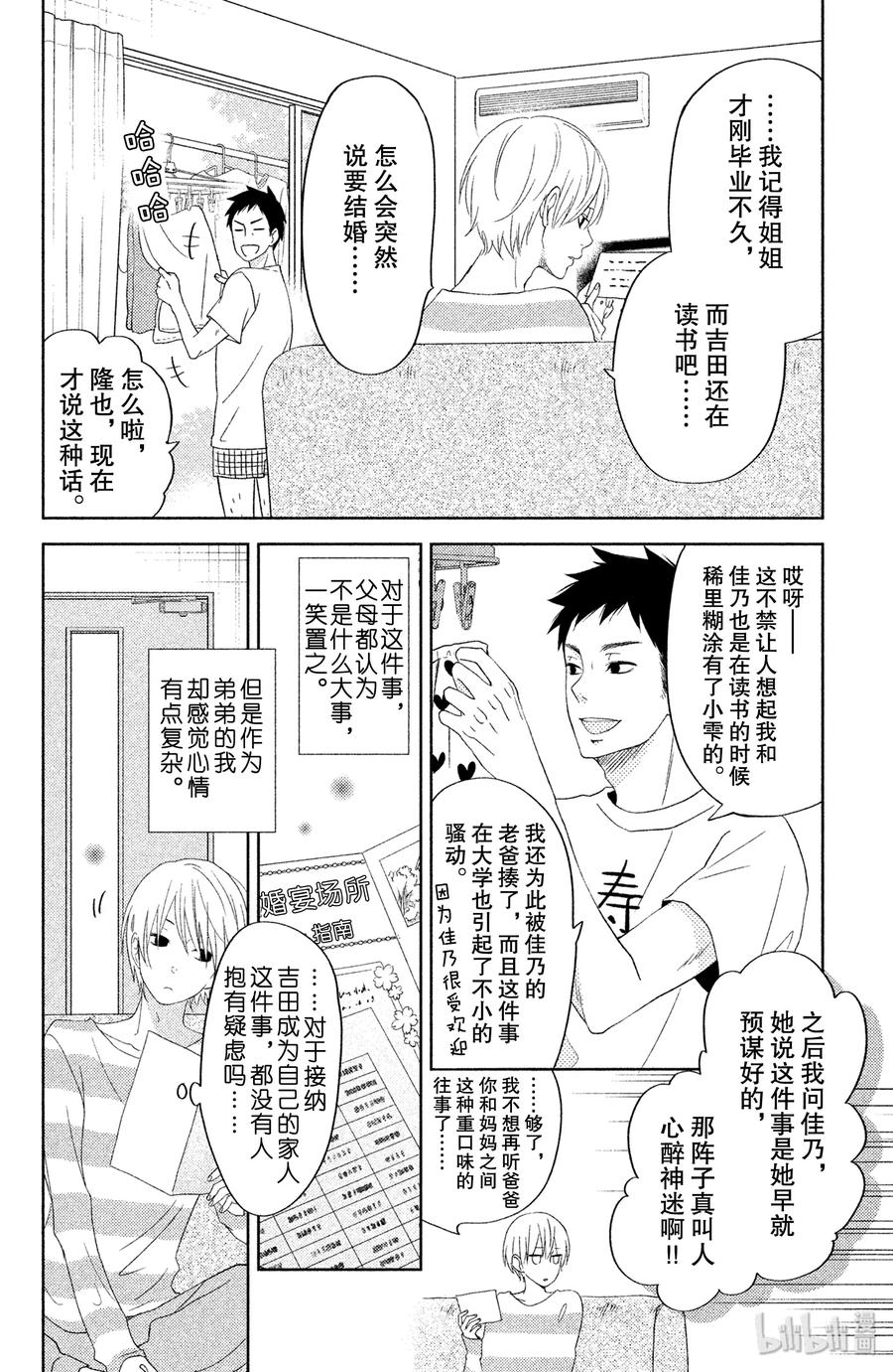 邻座的怪同学 番外4 Never·Ending 第5页