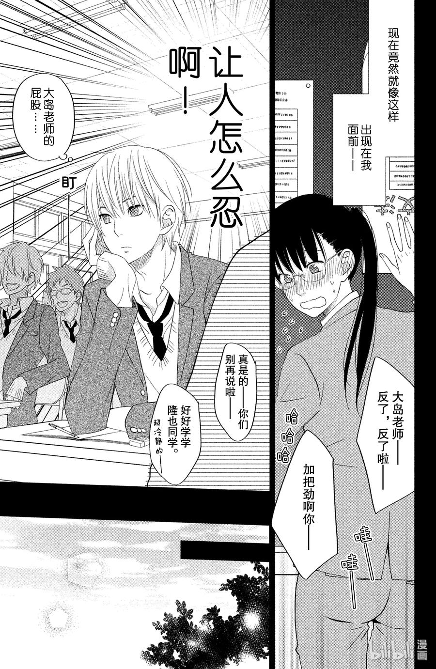 邻座的怪同学 番外4 Never·Ending 第12页