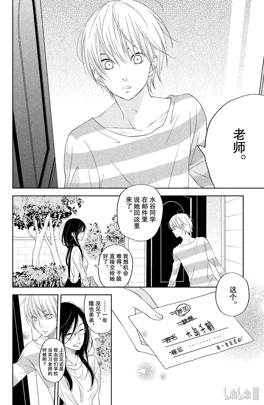 邻座的怪同学 番外4 Never·Ending 第7页