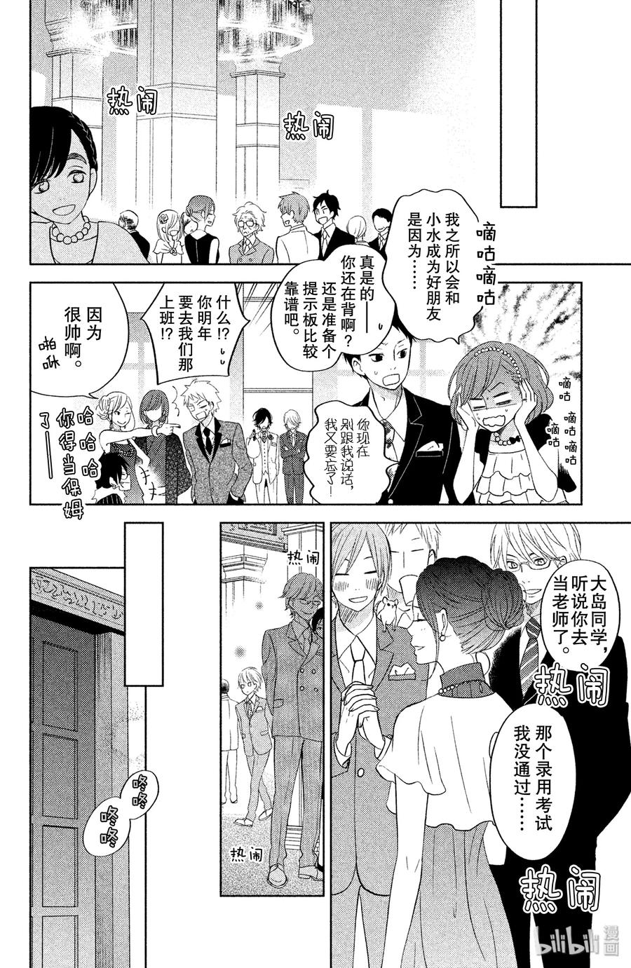 邻座的怪同学 番外4 Never·Ending 第35页