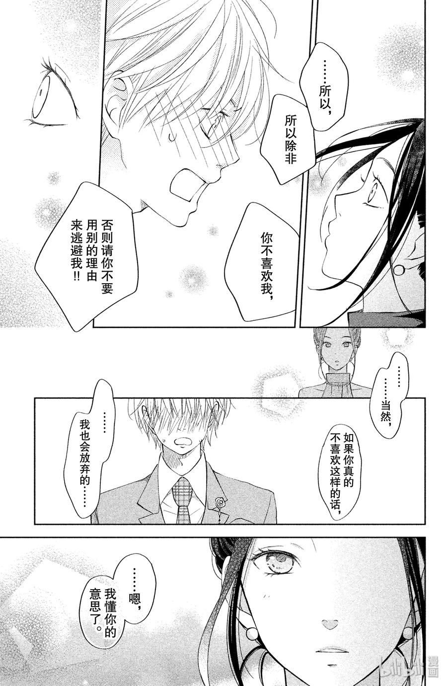 邻座的怪同学 番外4 Never·Ending 第44页
