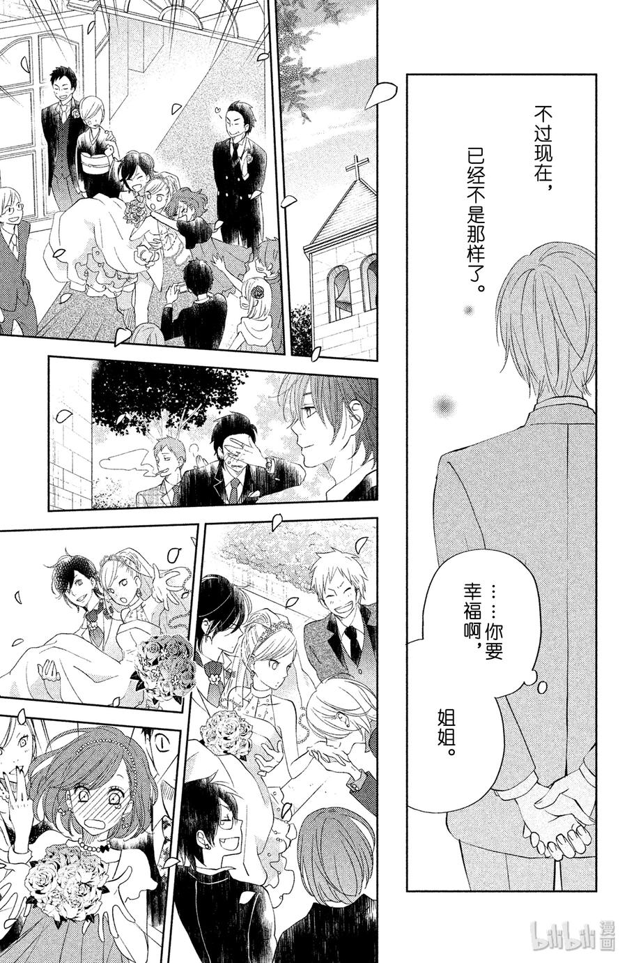 邻座的怪同学 番外4 Never·Ending 第40页
