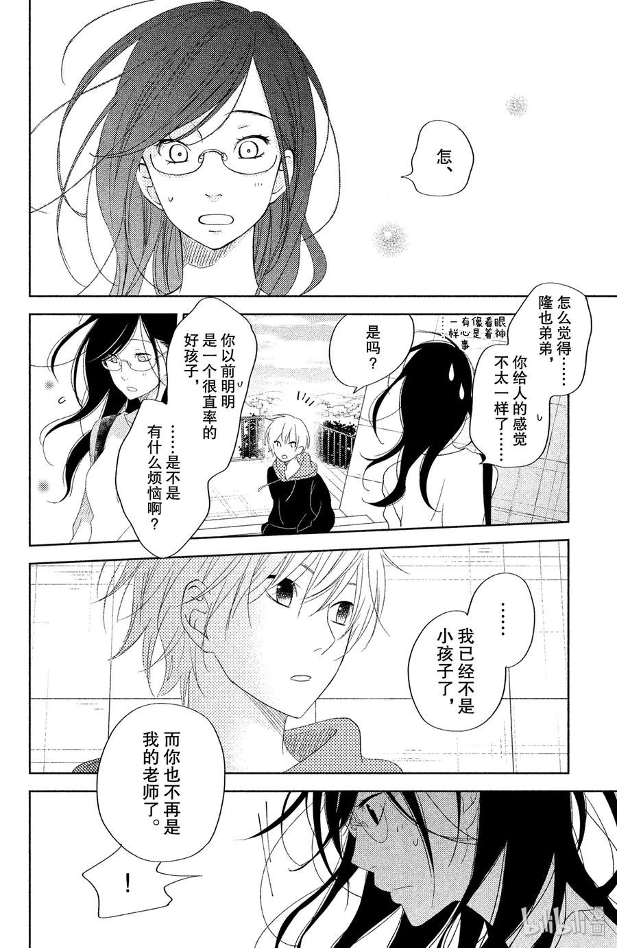 邻座的怪同学 番外4 Never·Ending 第29页