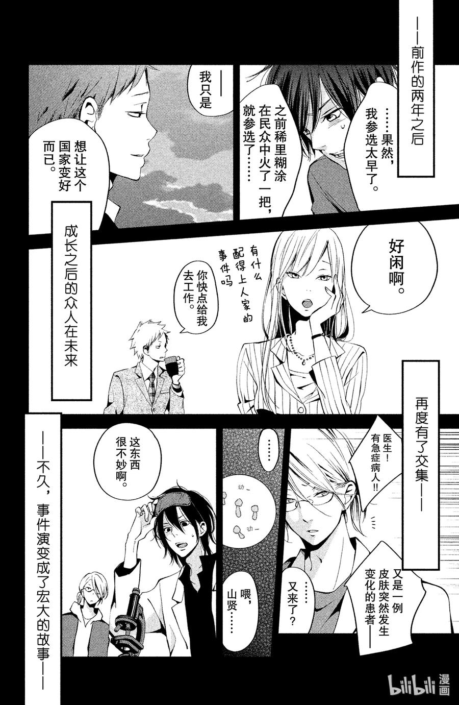 邻座的怪同学 番外4 Never·Ending 第56页