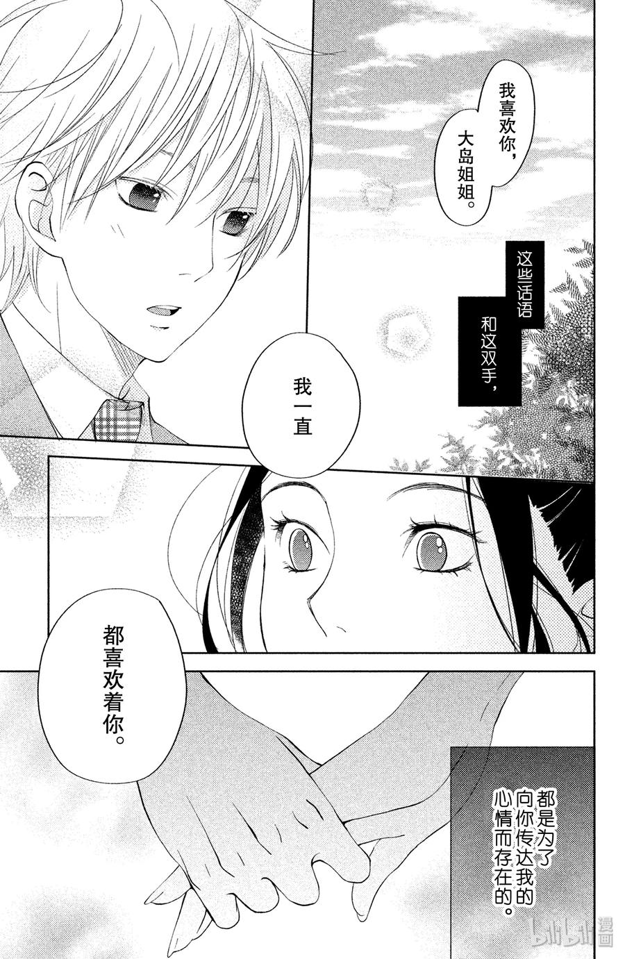邻座的怪同学 番外4 Never·Ending 第46页