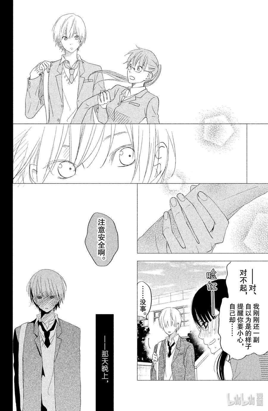邻座的怪同学 番外4 Never·Ending 第21页