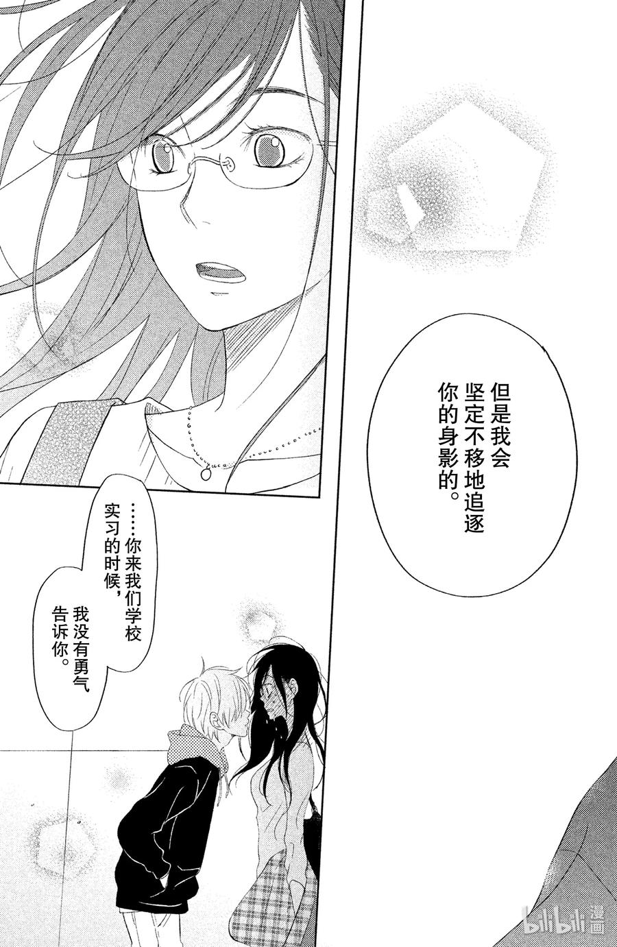 邻座的怪同学 番外4 Never·Ending 第32页