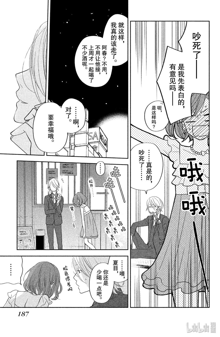 邻座的怪同学 番外4 Never·Ending 第54页