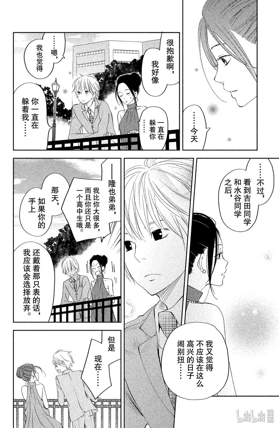 邻座的怪同学 番外4 Never·Ending 第43页