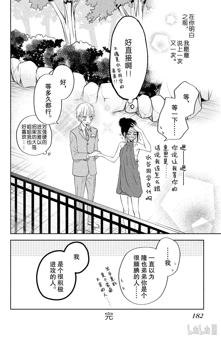 邻座的怪同学 番外4 Never·Ending 第49页