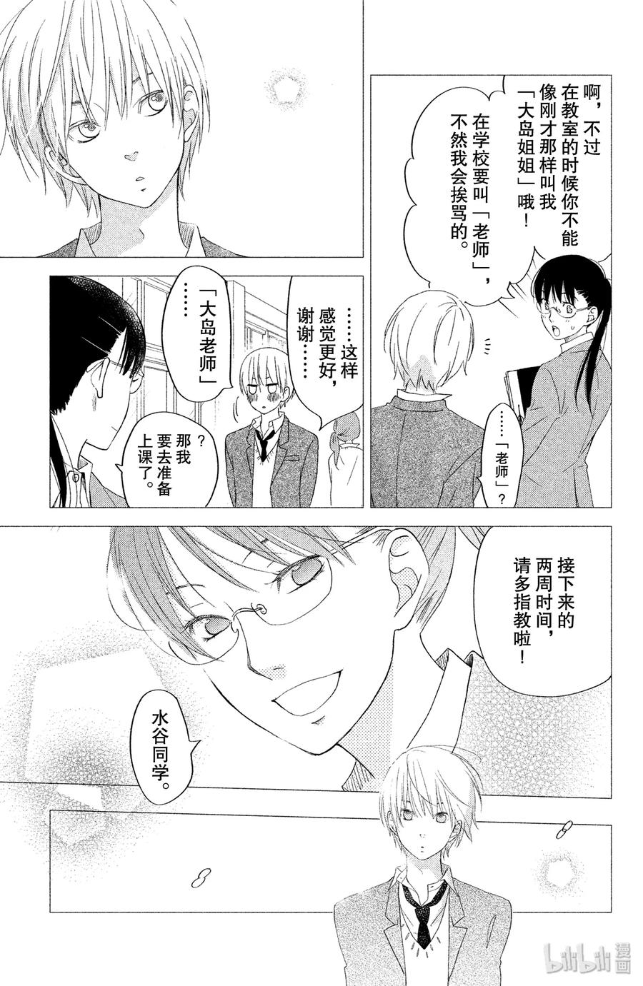 邻座的怪同学 番外4 Never·Ending 第10页
