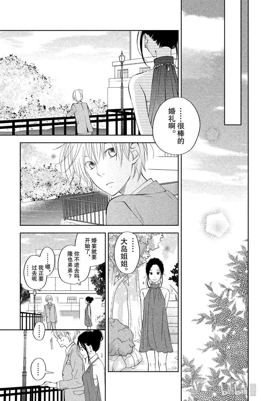 邻座的怪同学 番外4 Never·Ending 第42页