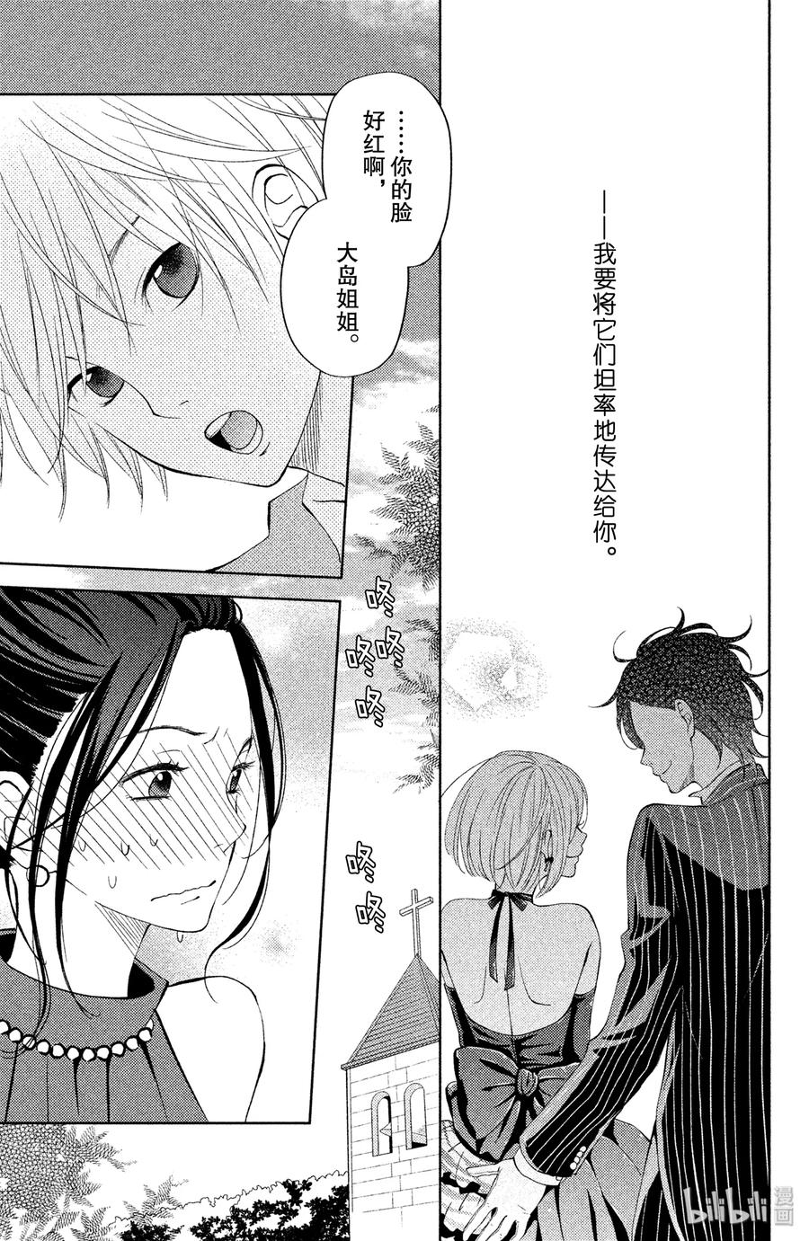 邻座的怪同学 番外4 Never·Ending 第48页