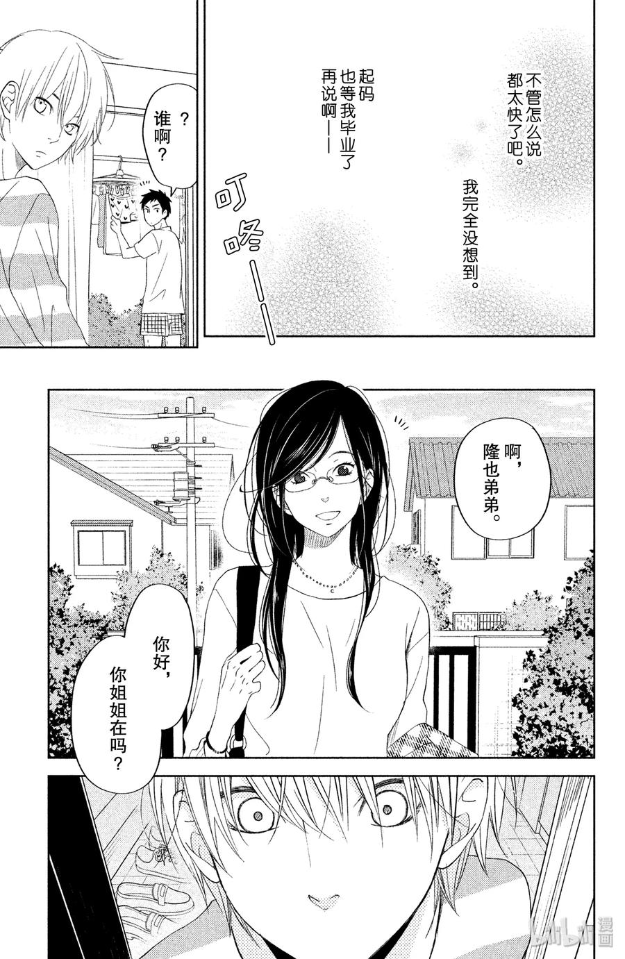 邻座的怪同学 番外4 Never·Ending 第6页