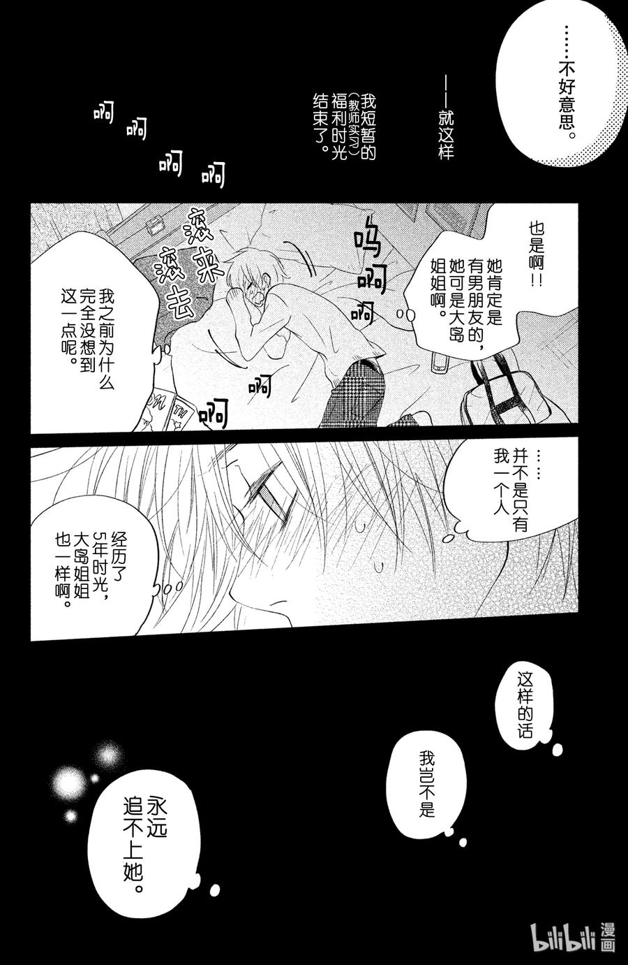 邻座的怪同学 番外4 Never·Ending 第27页
