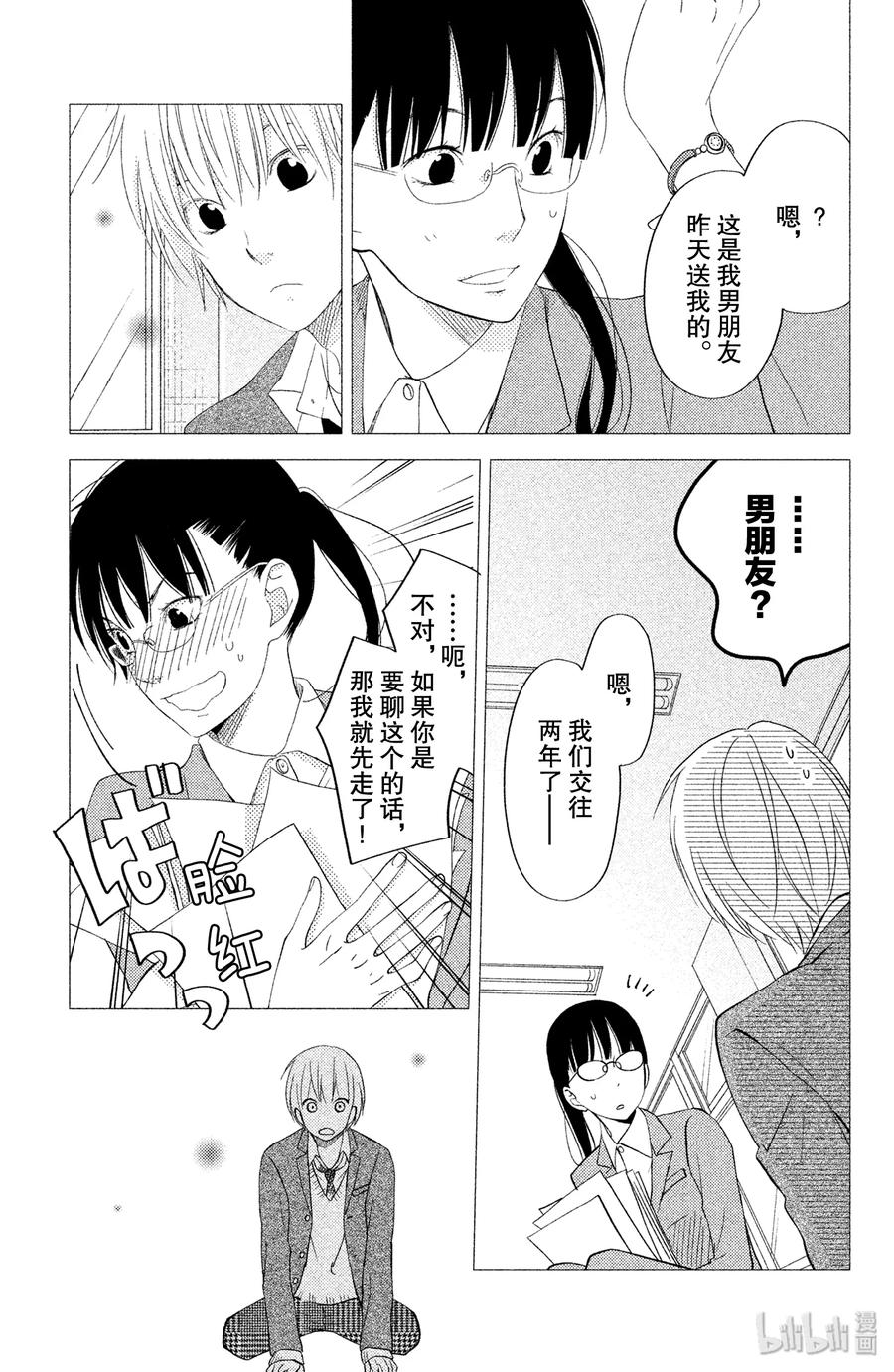 邻座的怪同学 番外4 Never·Ending 第26页