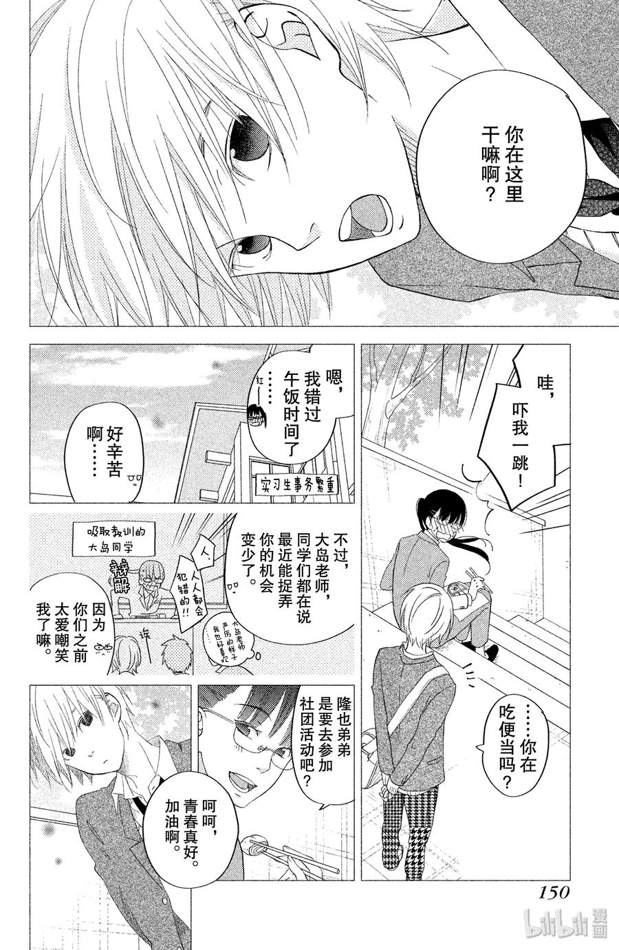 邻座的怪同学 番外4 Never·Ending 第17页