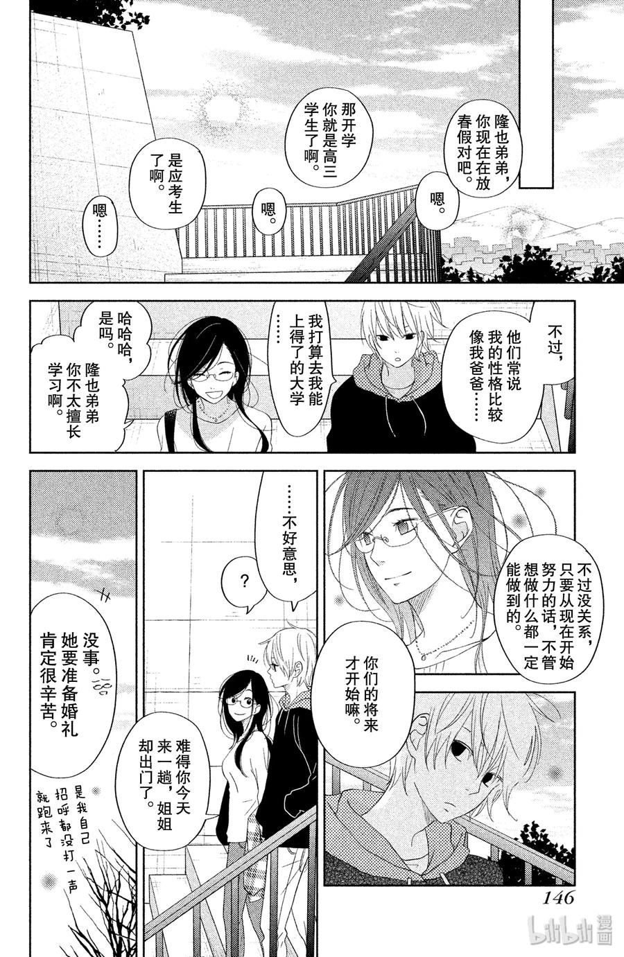 邻座的怪同学 番外4 Never·Ending 第13页