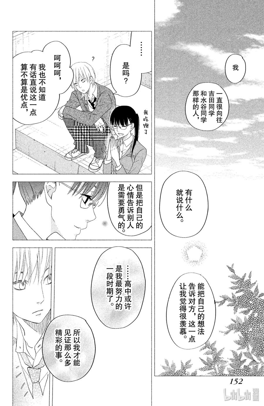 邻座的怪同学 番外4 Never·Ending 第19页