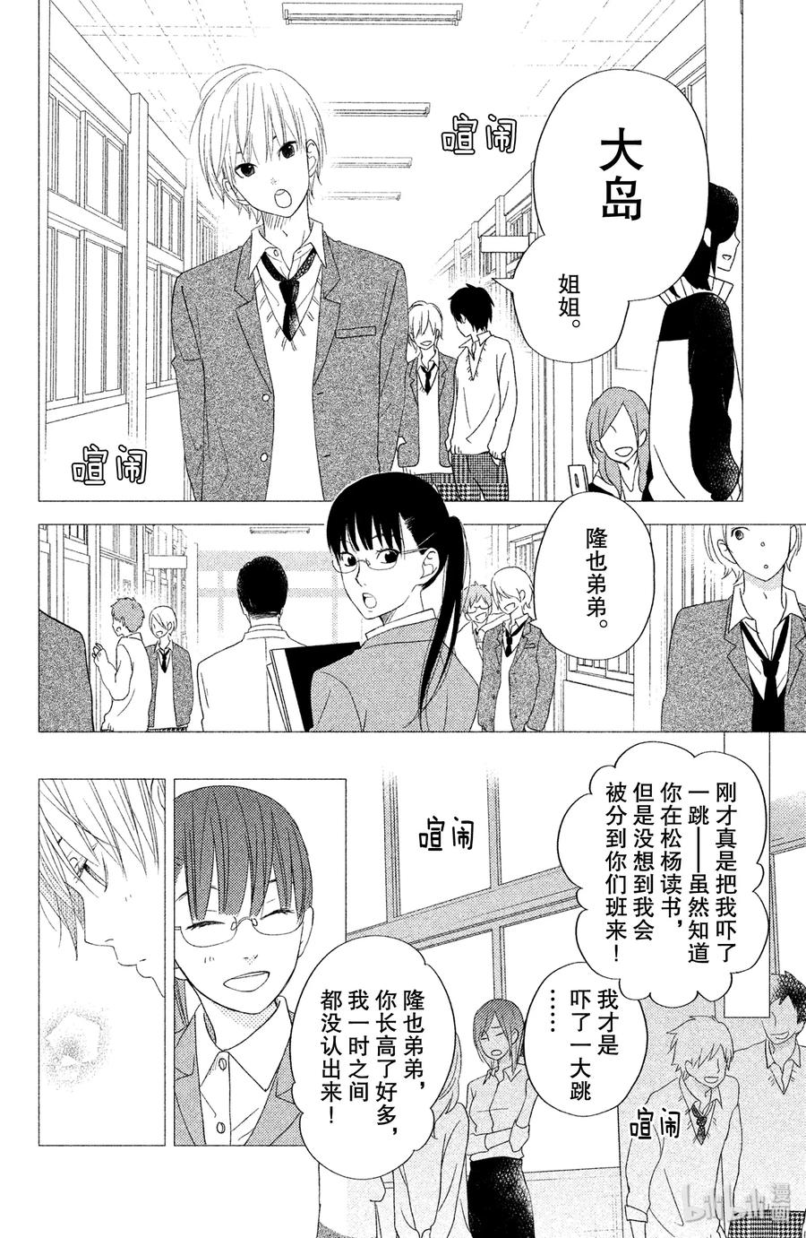 邻座的怪同学 番外4 Never·Ending 第9页