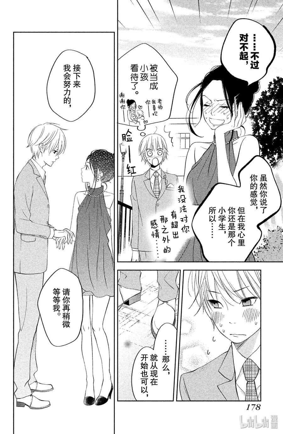 邻座的怪同学 番外4 Never·Ending 第45页