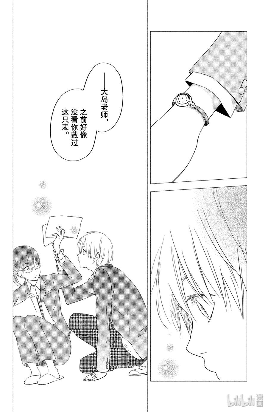 邻座的怪同学 番外4 Never·Ending 第25页