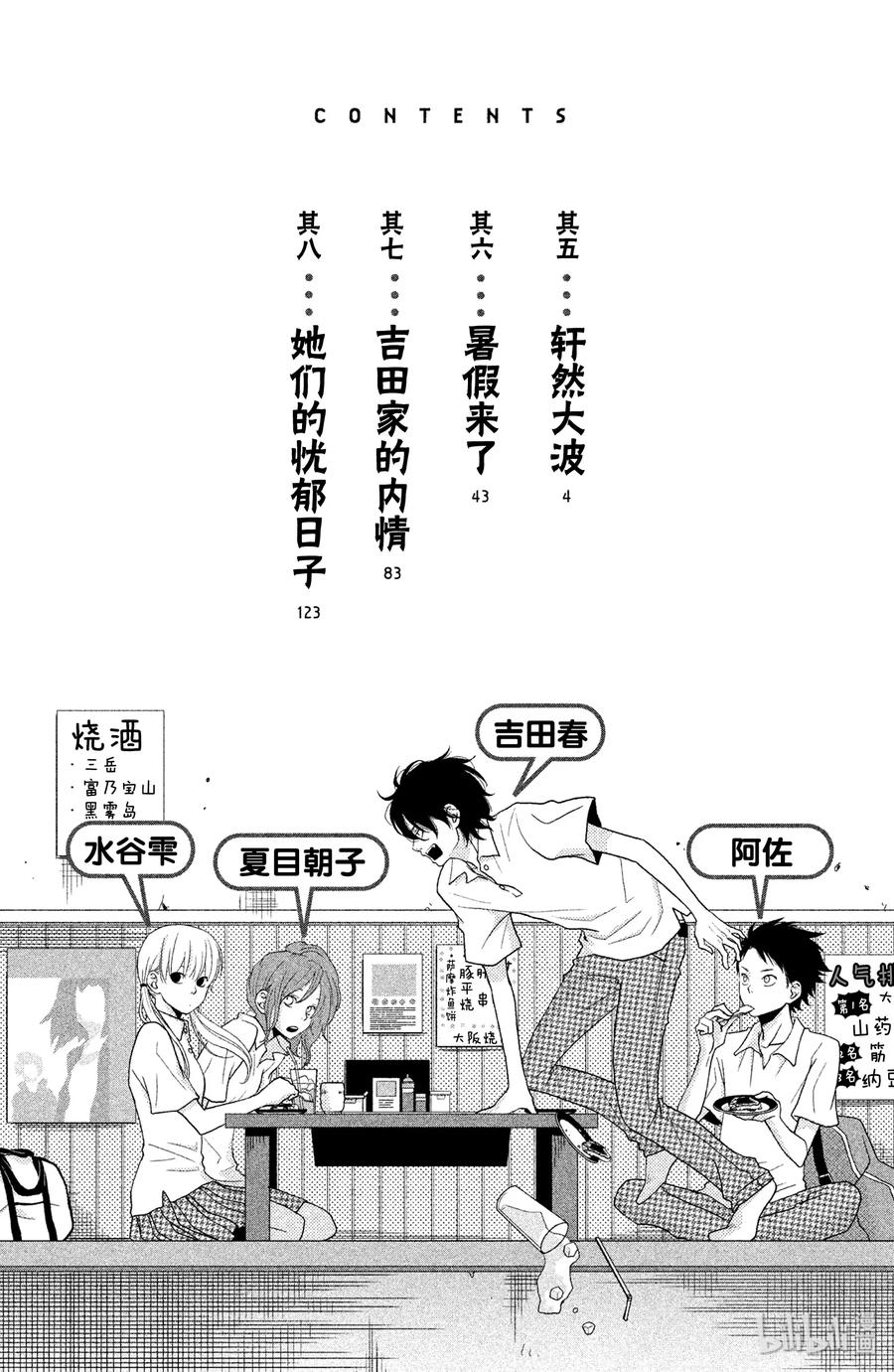邻座的怪同学 5 轩然大波 第3页