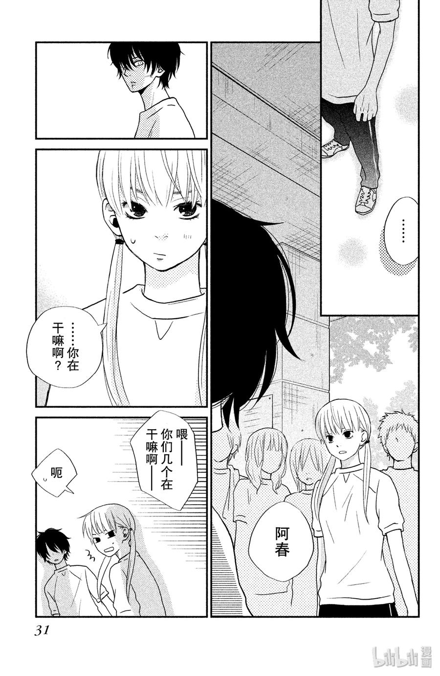 邻座的怪同学 5 轩然大波 第32页