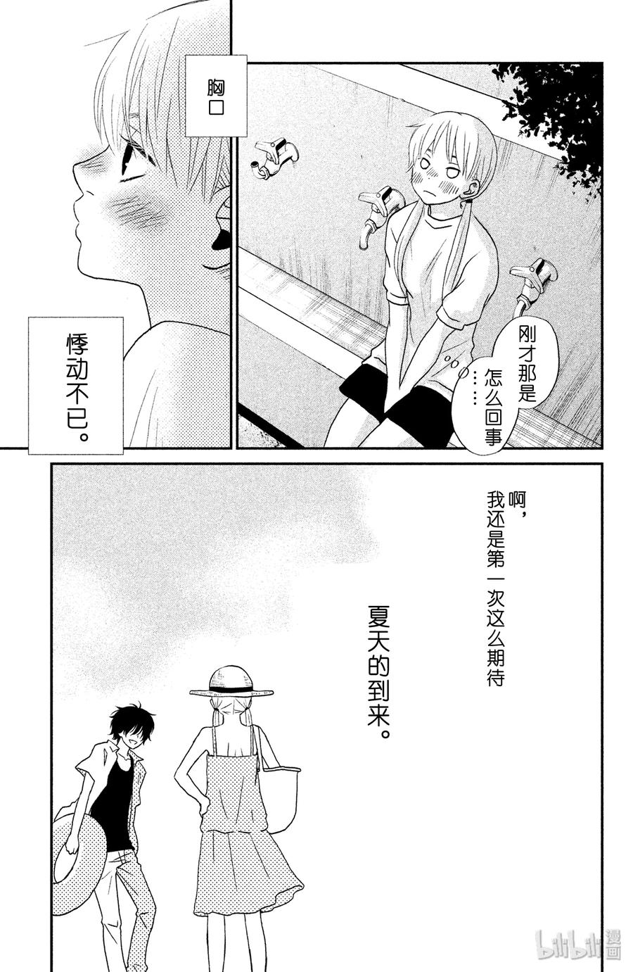 邻座的怪同学 5 轩然大波 第42页