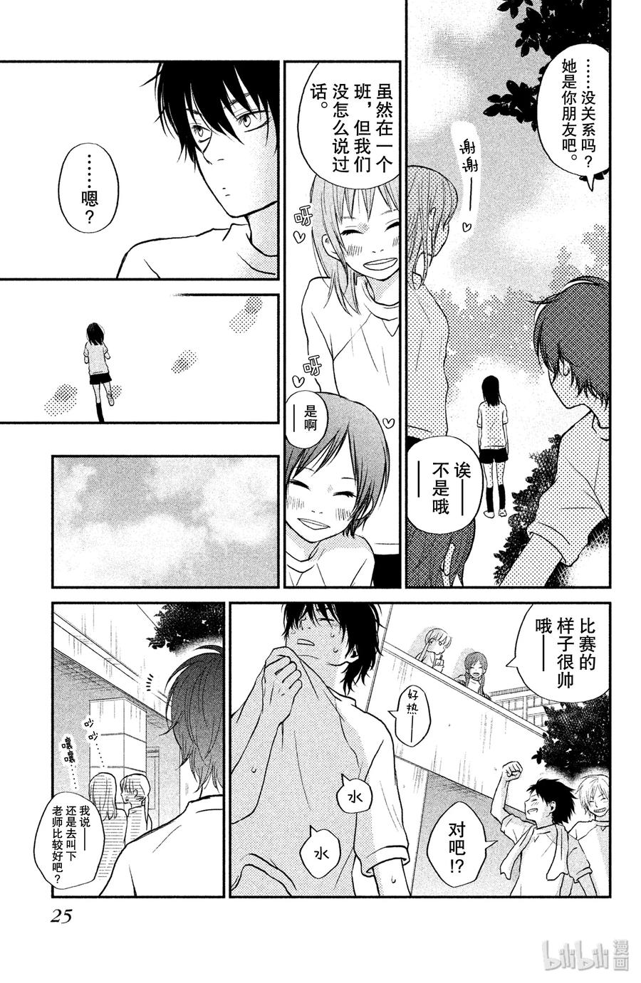 邻座的怪同学 5 轩然大波 第26页