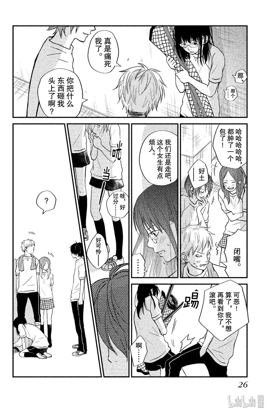 邻座的怪同学 5 轩然大波 第27页