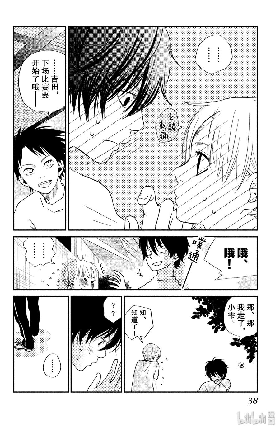 邻座的怪同学 5 轩然大波 第39页