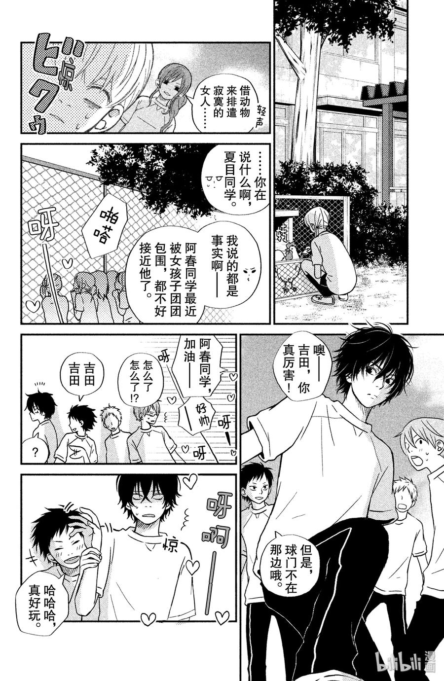 邻座的怪同学 5 轩然大波 第21页