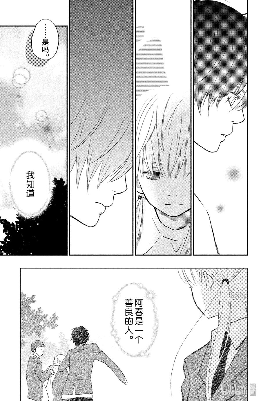 邻座的怪同学 5 轩然大波 第36页