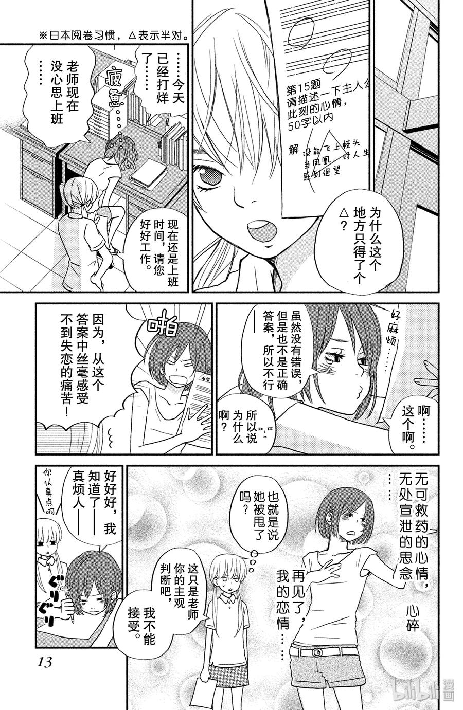 邻座的怪同学 5 轩然大波 第14页