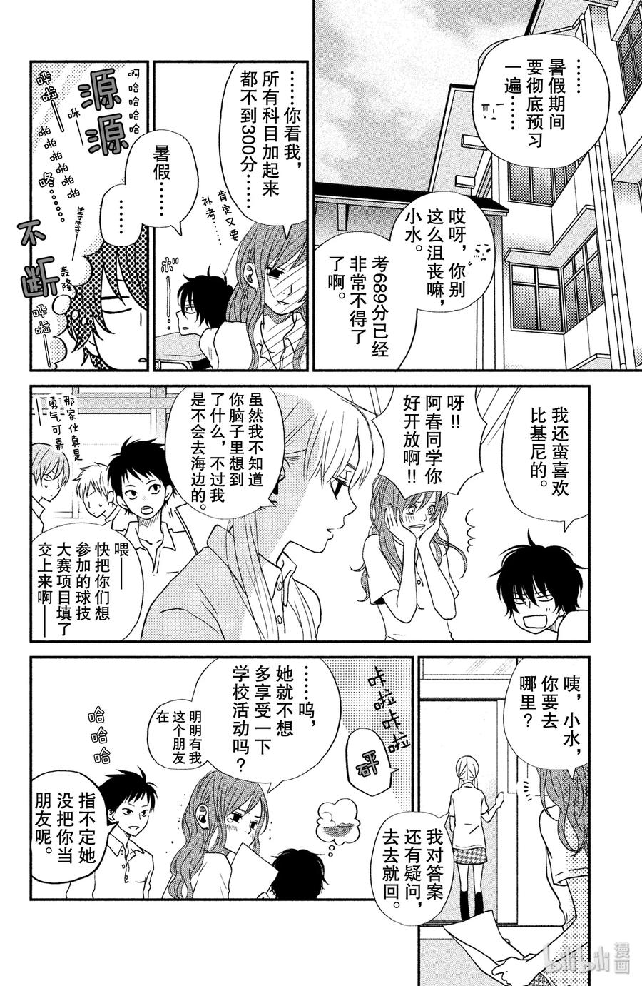邻座的怪同学 5 轩然大波 第13页