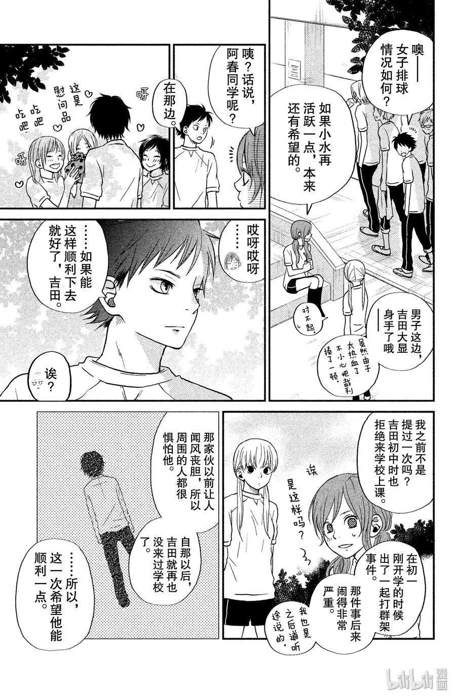 邻座的怪同学 5 轩然大波 第24页