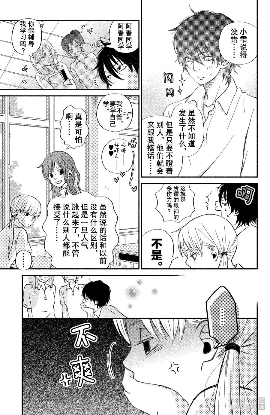 邻座的怪同学 5 轩然大波 第20页