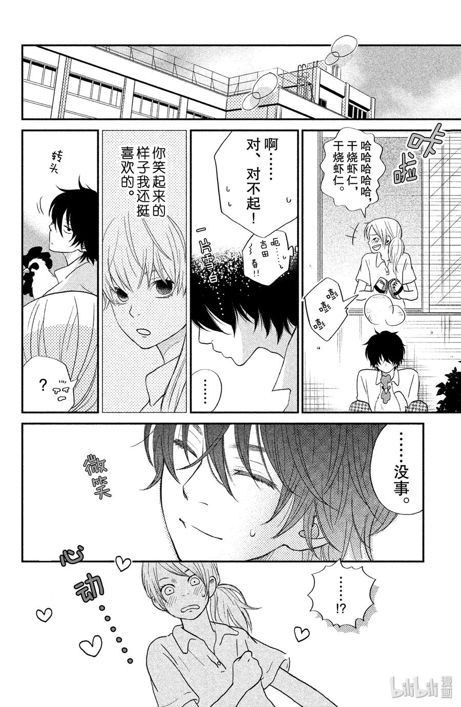 邻座的怪同学 5 轩然大波 第17页