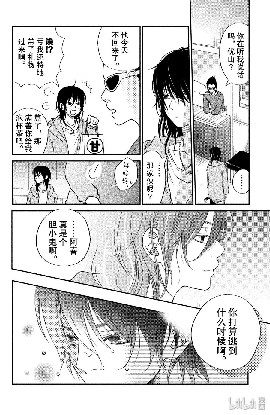 邻座的怪同学 5 轩然大波 第9页
