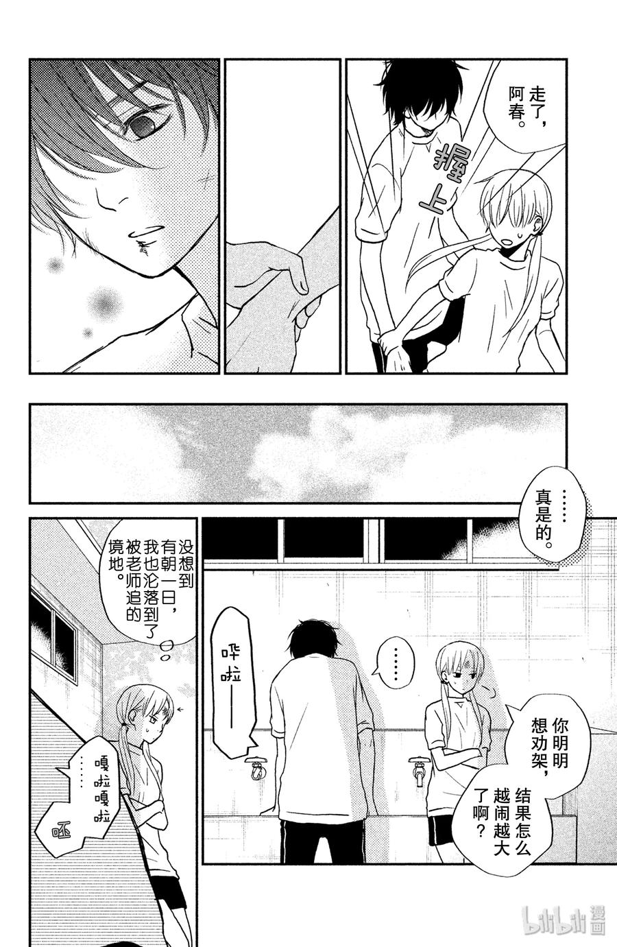 邻座的怪同学 5 轩然大波 第33页