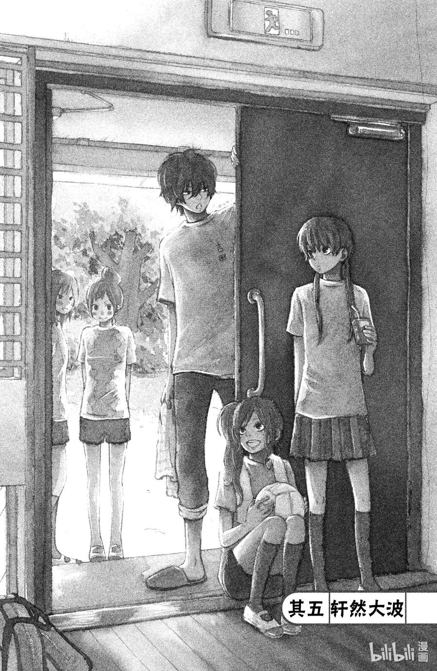 邻座的怪同学 5 轩然大波 第5页