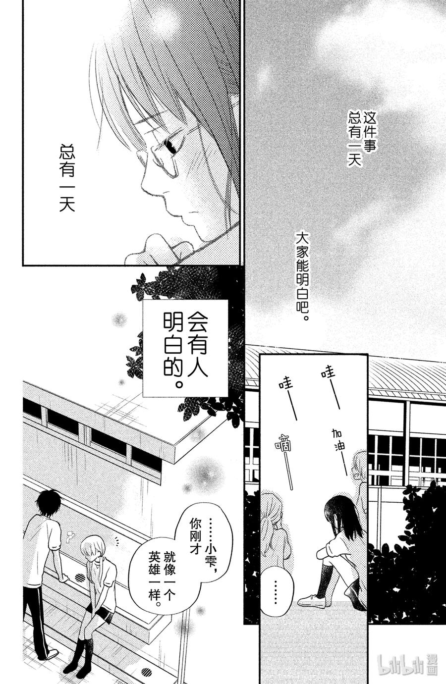 邻座的怪同学 5 轩然大波 第37页